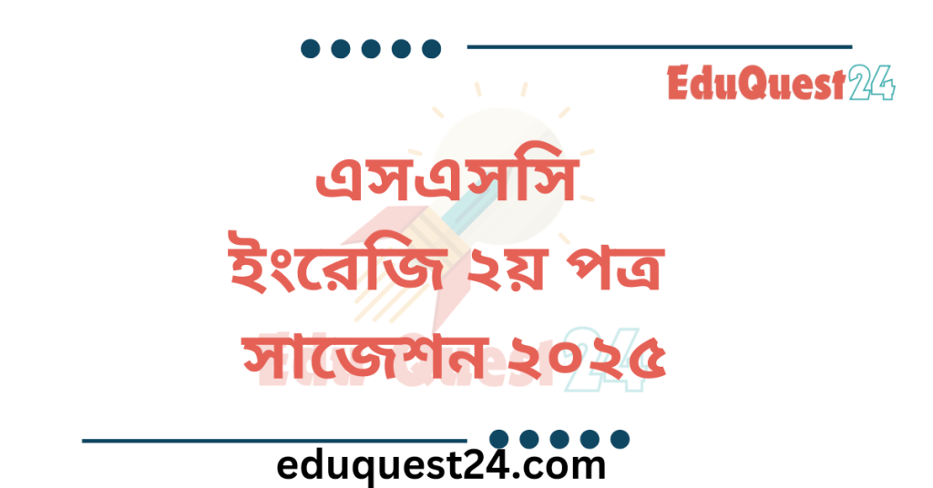 SSC English 2nd paper Suggestion 2025
