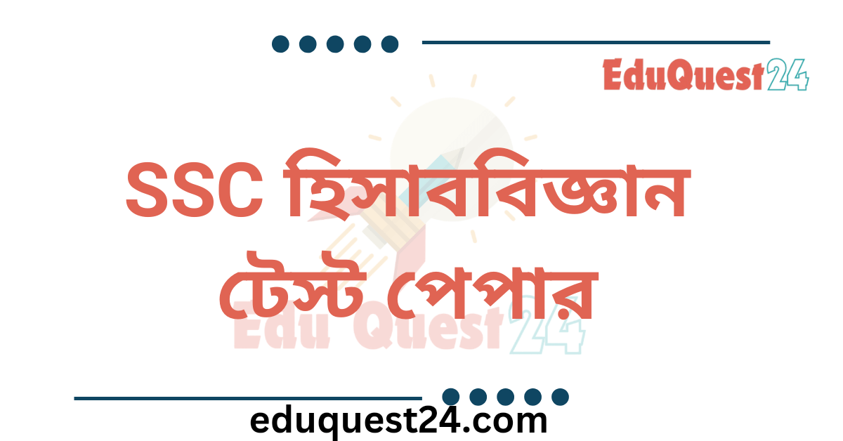 SSC Accounting Test Paper PDF