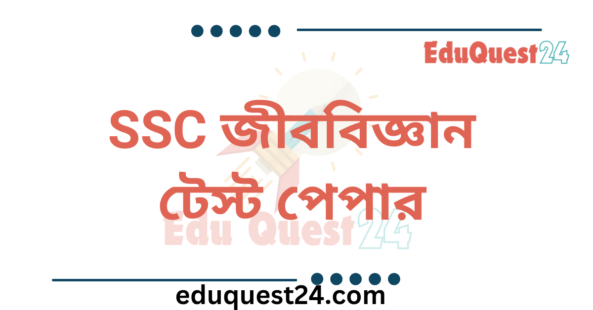 SSC Biology Test Paper PDF