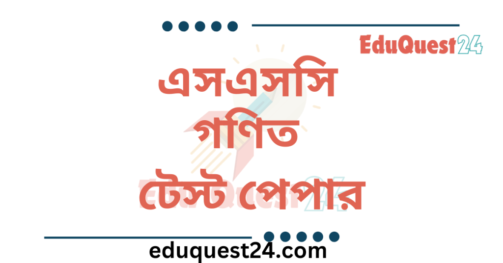 SSC General Math Test Paper PDF