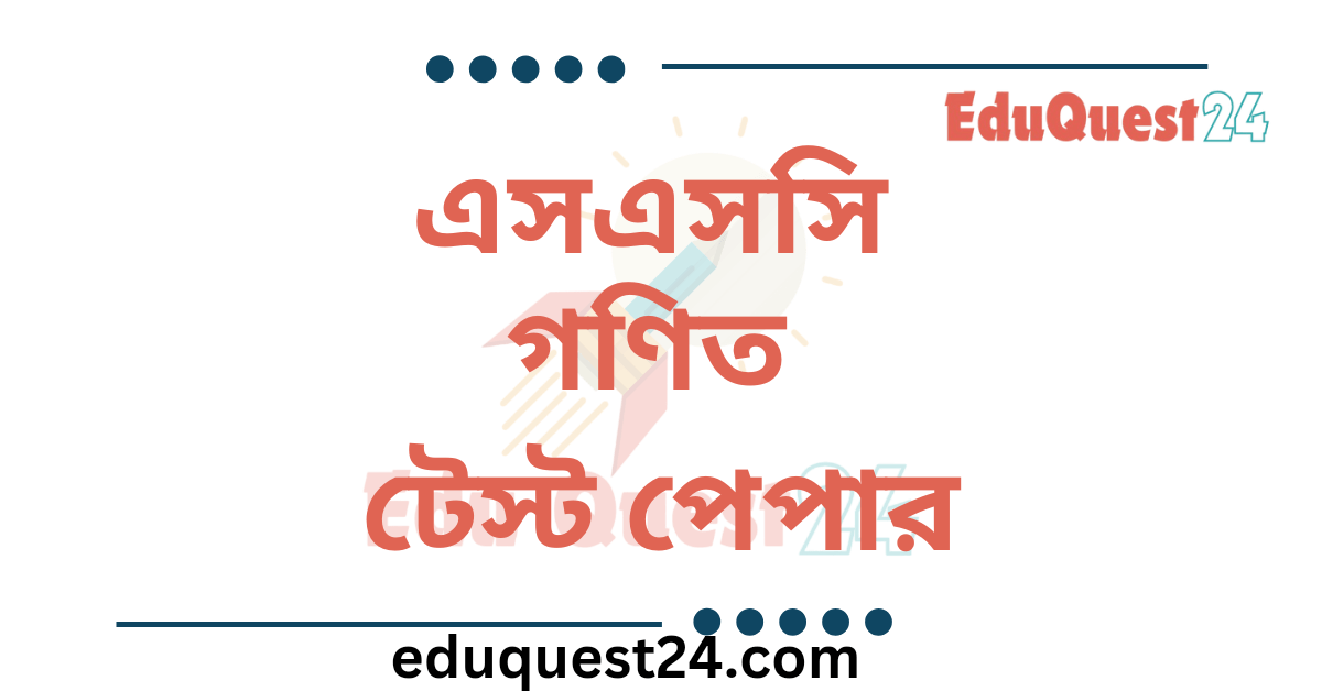 SSC General Math Test Paper PDF