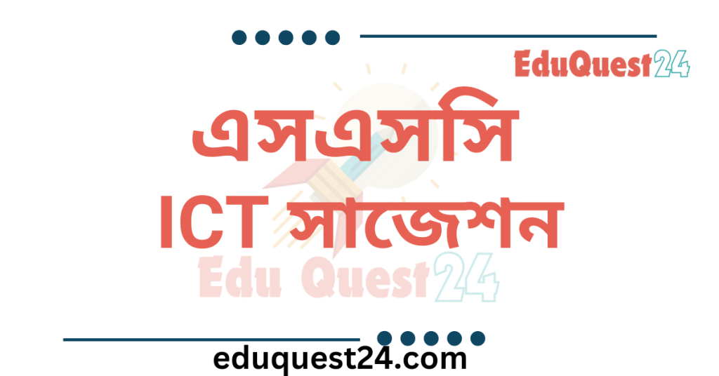 SSC ICT Suggestion PDF