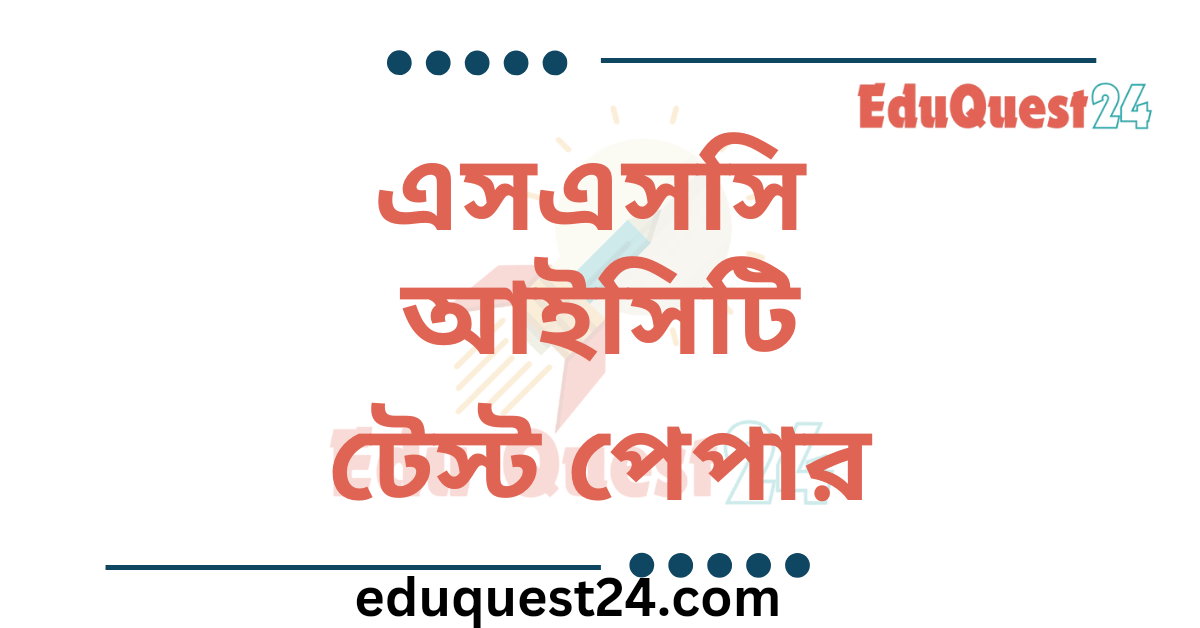 SSC ICT Test Paper PDF