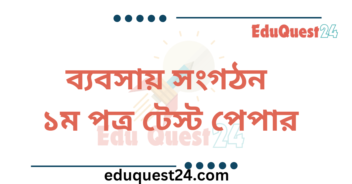 HSC Management 1st Paper Test Paper PDF