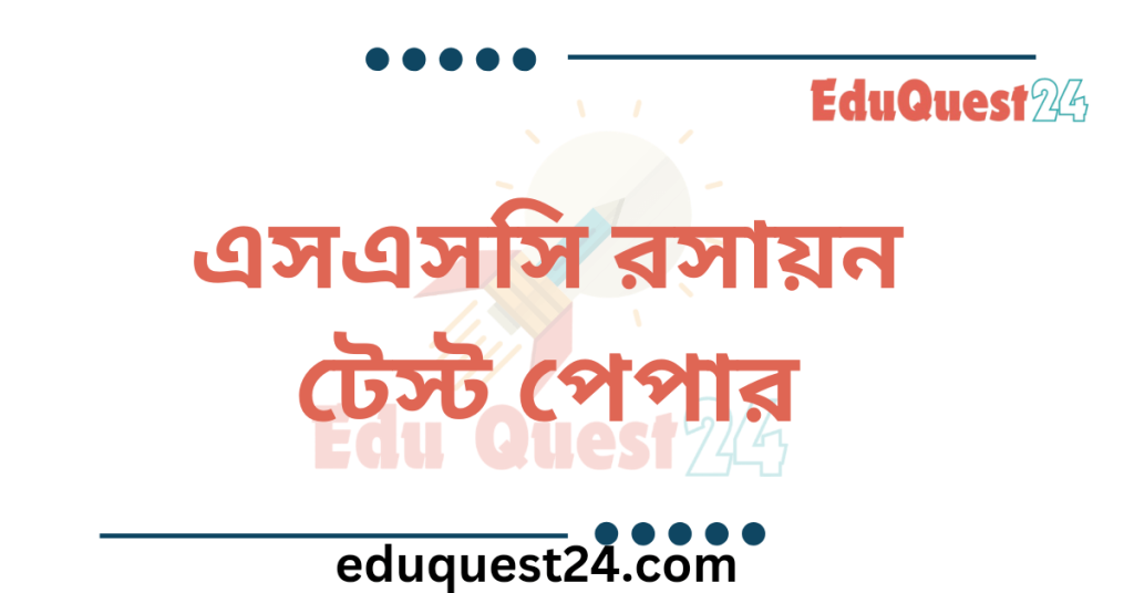 SSC Chemistry Test Paper PDF