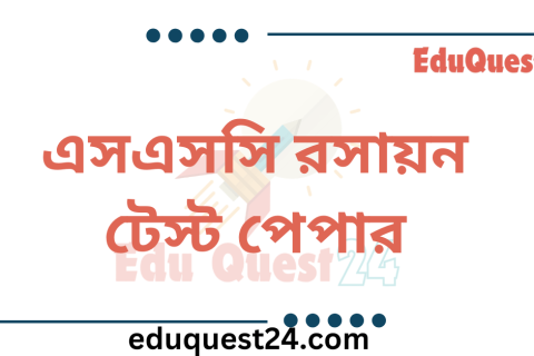 SSC Chemistry Test Paper PDF