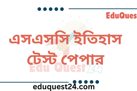 SSC History Test Paper PDF