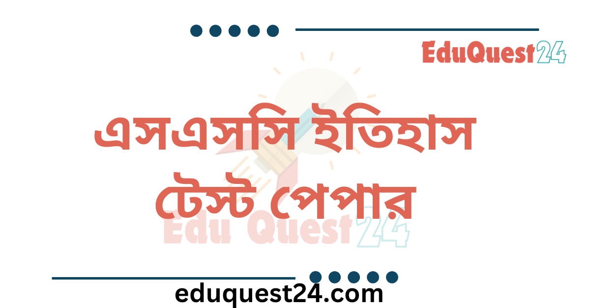 SSC History Test Paper PDF