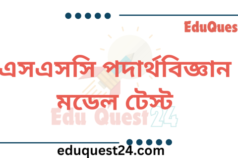 SSC Physics Model Test PDF