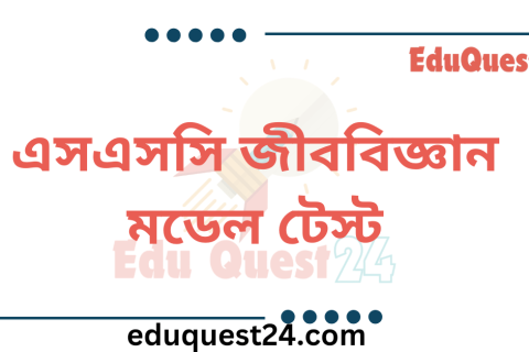 SSC Biology Model Test