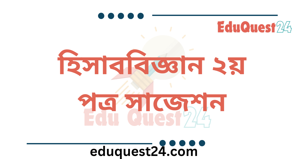 HSC Accounting 2nd Paper Suggestion