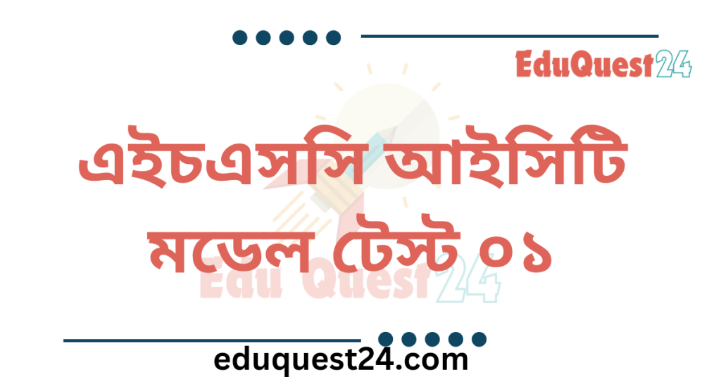 HSC ICT Model Test 01