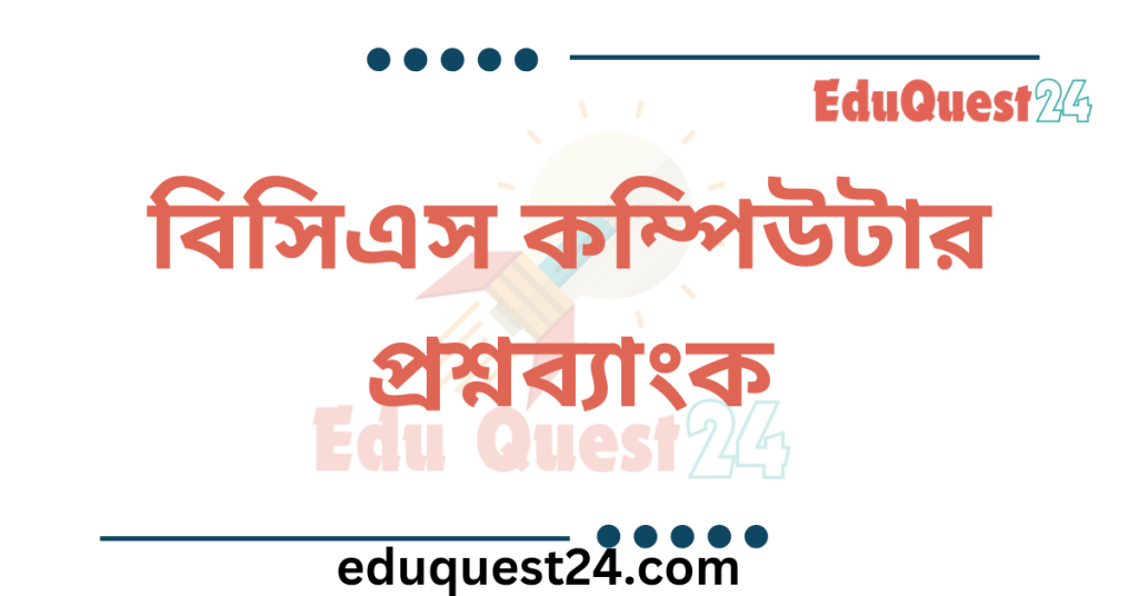 BCS ICT Question Bank PDF Download