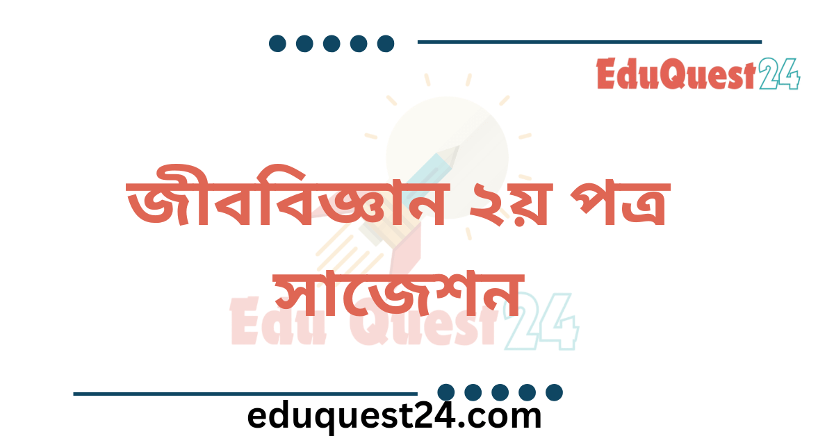 HSC Biology 2nd Paper Suggestion