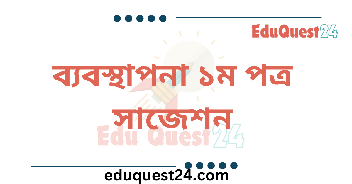 HSC Business Organisation 1st Paper Suggestion