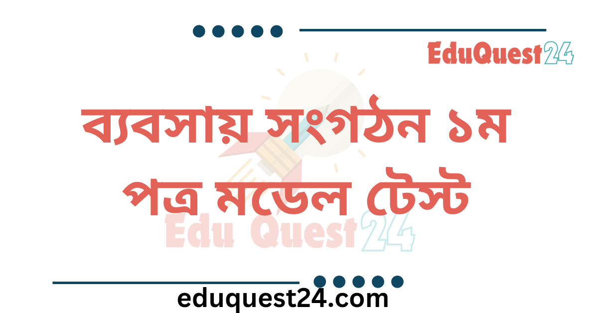 HSC Business Organization 1st Paper Model Test