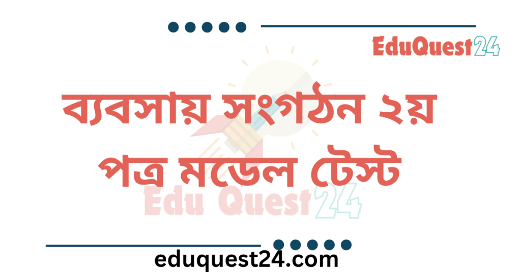 HSC Business Organization 2nd Paper Model Test
