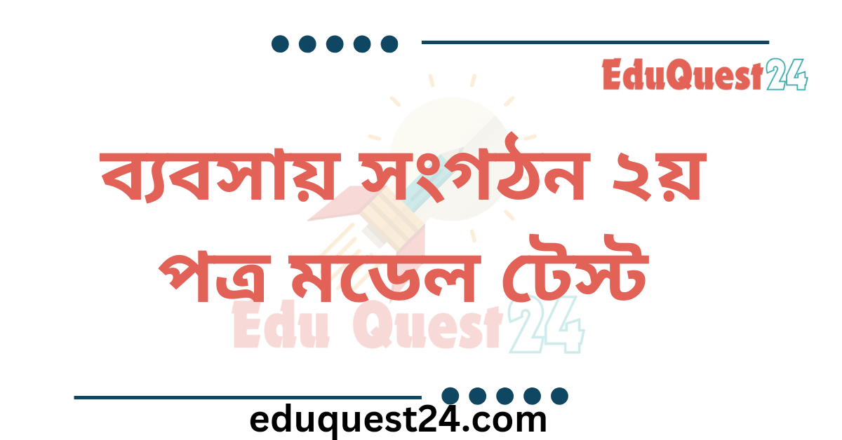 HSC Business Organization 2nd Paper Model Test