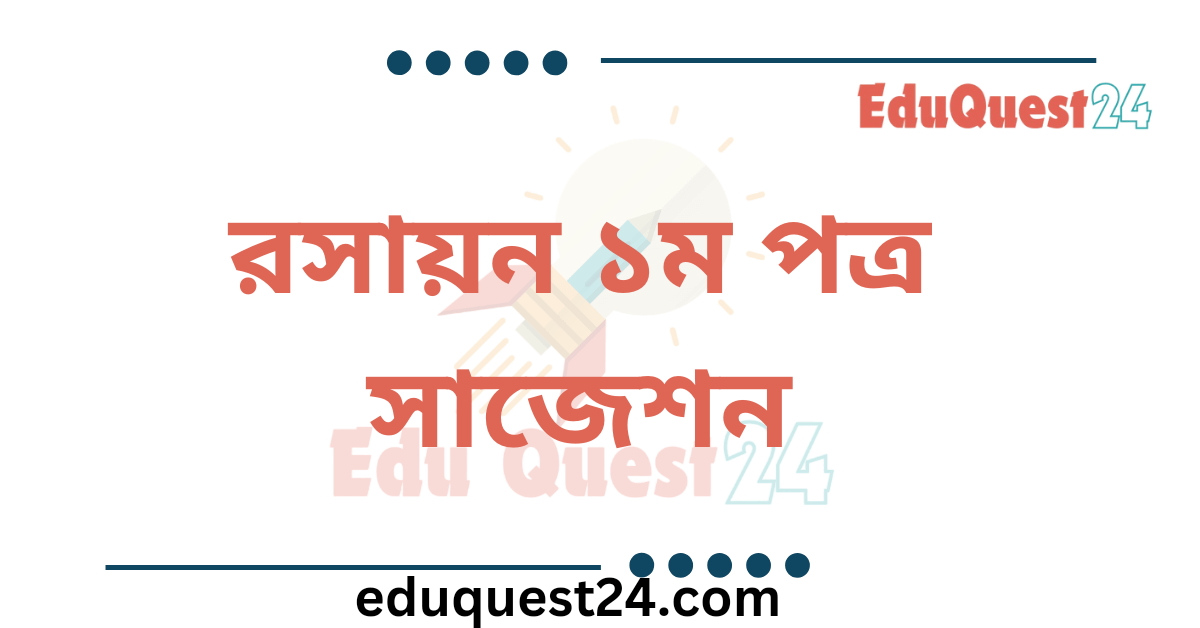 HSC Chemistry 1st Paper Suggestion