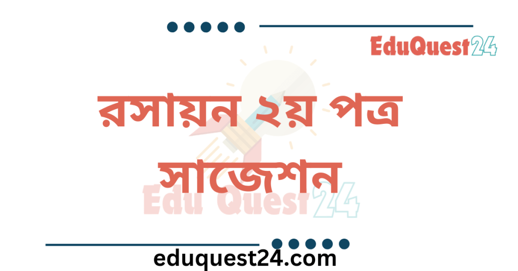 HSC Chemistry 2nd Paper Suggestion