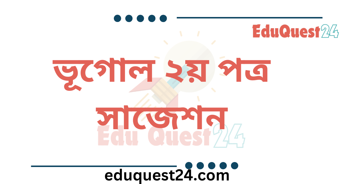 HSC Geography 2nd Paper Suggestion
