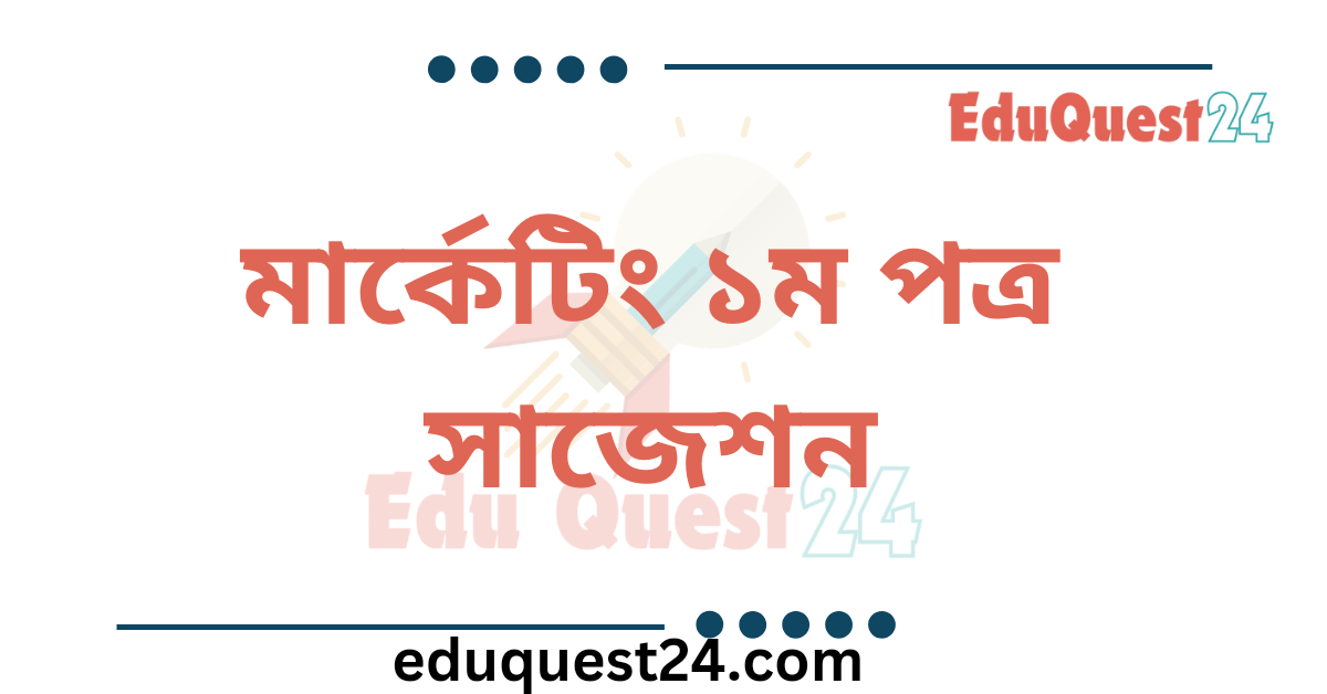 HSC Marketing 1st Paper Suggestion